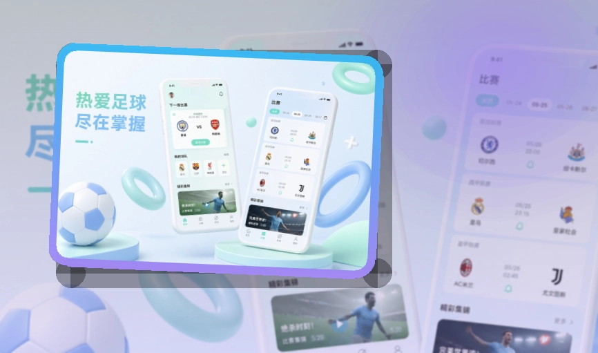 雷速APP赛事服务页面