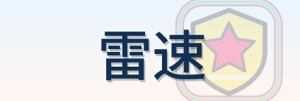 雷速 Logo